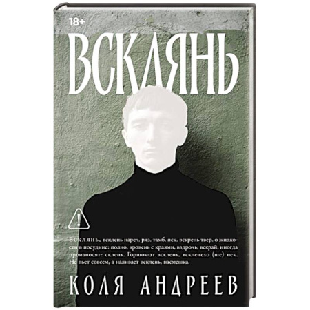 Русская современная проза, книга Всклянь купить по низкой цене