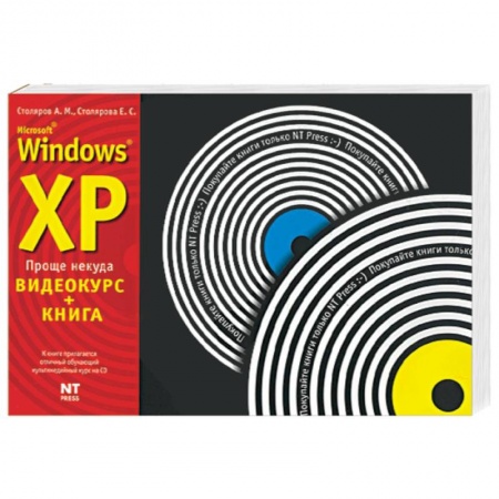 Книги, книга Microsoft Windows XP+CD купить по низкой цене