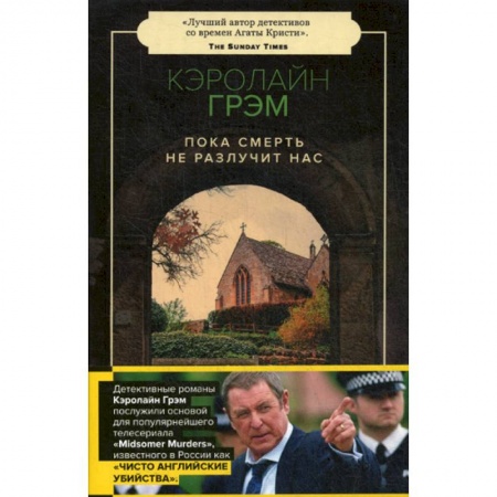 Зарубежный детектив, книга Пока смерть не разлучит нас купить по низкой цене