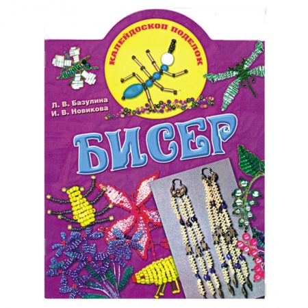 Книги, книга Бисер купить по низкой цене