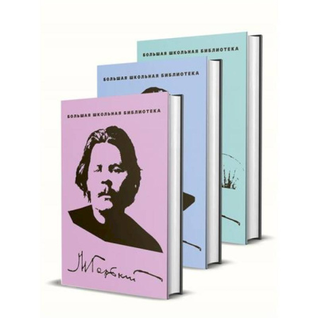 Русская классика, книга Избранное: в 3-х томах купить по низкой цене