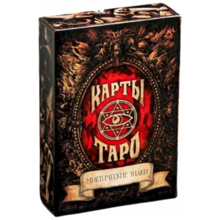 Гадание по картам Таро, книга Карты Таро Мистические знаки купить по низкой цене