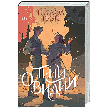 Тени Овидии