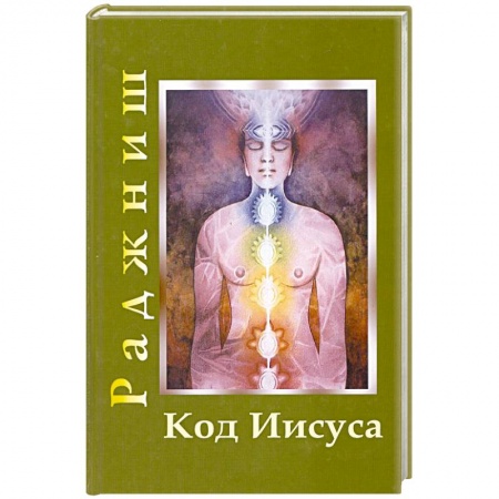 Книги, книга Код Иисуса купить по низкой цене