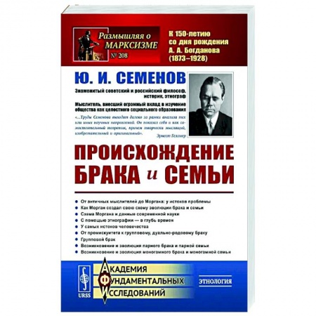 Психология отношений, книга Происхождение брака и семьи купить по низкой цене