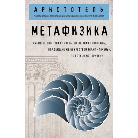 Философия, книга Метафизика (покет) купить по низкой цене