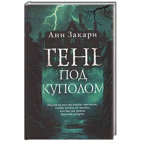 Триллеры, книга Тень под куполом купить по низкой цене