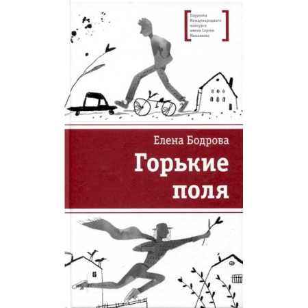 Повести и рассказы о детях, книга Горькие поля купить по низкой цене