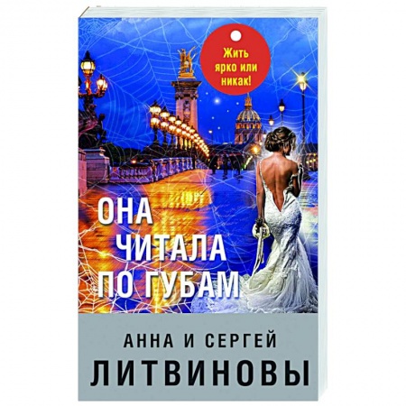 Отечественный мужской детектив, книга Она читала по губам купить по низкой цене