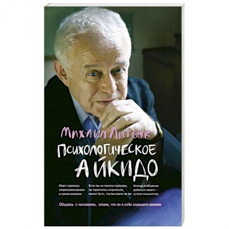 Психология личности, книга Психологическое айкидо: Учебное пособие купить по низкой цене