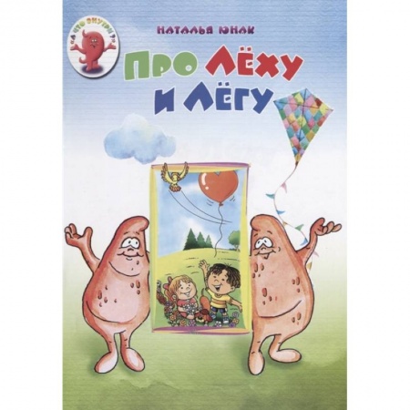 Познавательная литература, книга Про Леху и Легу купить по низкой цене