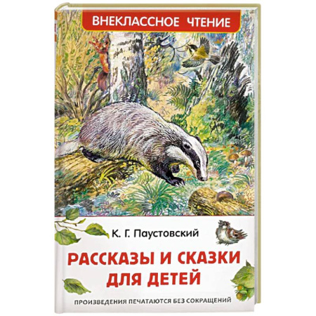 Повести и рассказы о животных, книга Рассказы и сказки для детей купить по низкой цене
