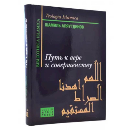 Духовная литература, книга Путь к вере купить по низкой цене