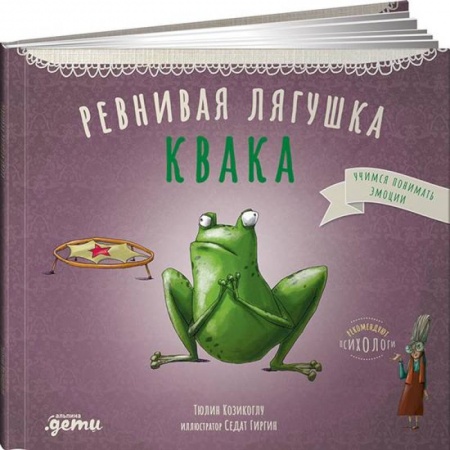 Повести и рассказы о животных, книга Ревнивая лягушка Квака купить по низкой цене