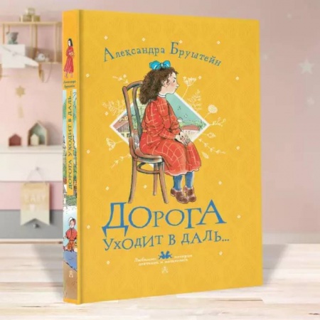 Повести и рассказы о детях, книга Дорога уходит в даль... купить по низкой цене