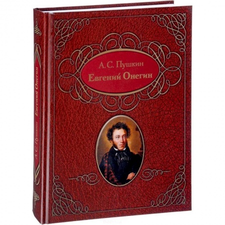 Литература на иностранном языке для детей, книга Евгений Онегин. Роман в стихах купить по низкой цене