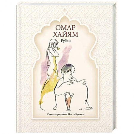 Зарубежная классика, книга Рубаи купить по низкой цене