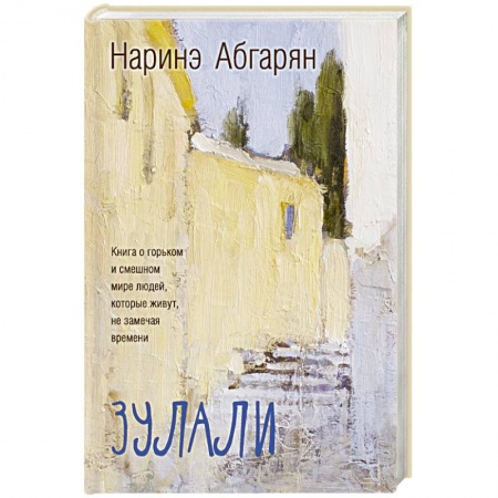 Книги, книга Зулали купить по низкой цене