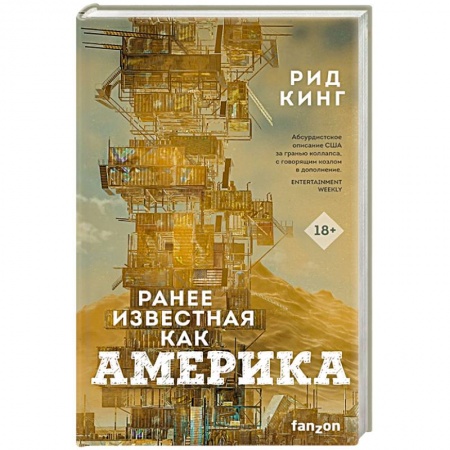 Зарубежная фантастика, книга Ранее известная как Америка купить по низкой цене