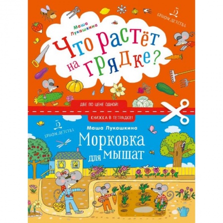 Кроссворды, головоломки, комиксы, книга Что растет на грядке? купить по низкой цене