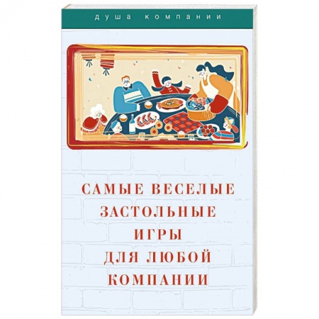 Фокусы, игры, судоку, кроссворды и т.д., книга Самые веселые застольные игры для любой компании купить по низкой цене