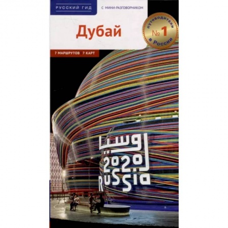 Страны Азии, книга Дубай! купить по низкой цене