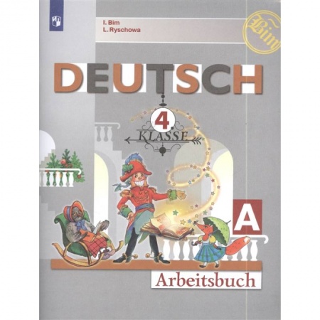 Немецкий язык, книга Немецкий язык. 4 класс. Рабочая тетрадь. В 2-х частях. Часть А. ФГОС купить по низкой цене