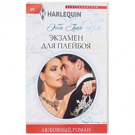 Художественная литература, книга Экзамен для плейбоя купить по низкой цене