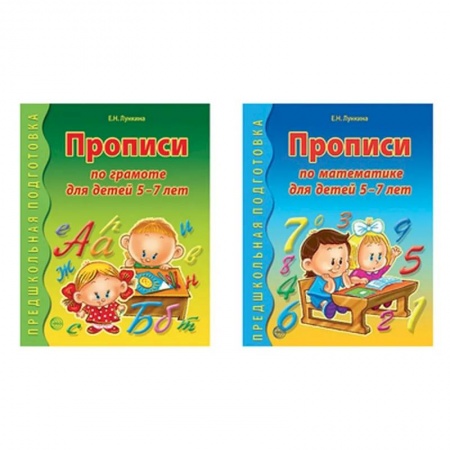 Письмо, мелкая моторика, книга *Комплект Прописи по грамоте и математике для детей 5-7 лет купить по низкой цене