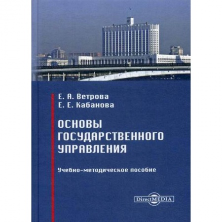 Конституционное (государственное) право, книга Основы государственного управления купить по низкой цене