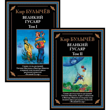 Русская фантастика, книга Великий Гусляр: В 2-х т купить по низкой цене