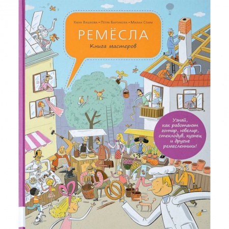 Все обо всем. Универсальные энциклопедии, книга Ремёсла. Книга мастеров купить по низкой цене