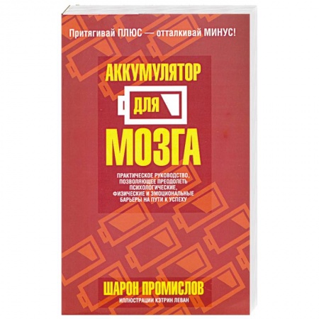 Книги, книга Аккумулятор для мозга купить по низкой цене