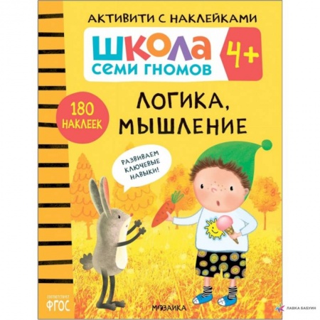 Книги, книга Логика,мышление купить по низкой цене