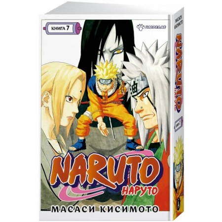 Книги, книга Naruto. Наруто. Книга 7. Наследие купить по низкой цене
