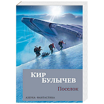 Поселок Поселок