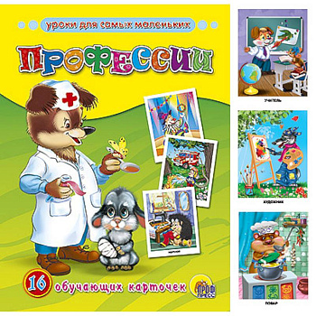 Обучающие карточки. Профессии