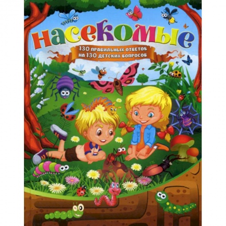 Животный и растительный мир, книга Насекомые купить по низкой цене