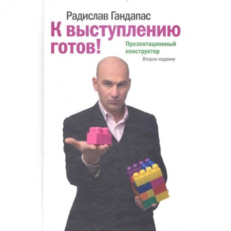 Языкознание. Филология, книга К выступлению готов купить по низкой цене