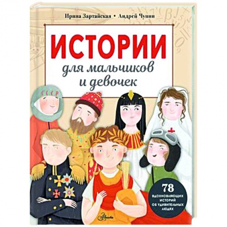 Всемирная история, книга Истории для мальчиков и девочек купить по низкой цене