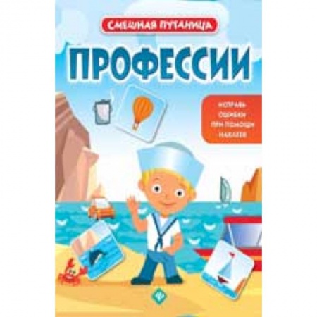Книги, книга Профессии: книжка с наклейками. купить по низкой цене