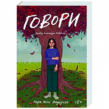 Говори Говори