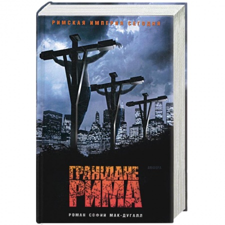 Книги, книга Граждане Рима купить по низкой цене