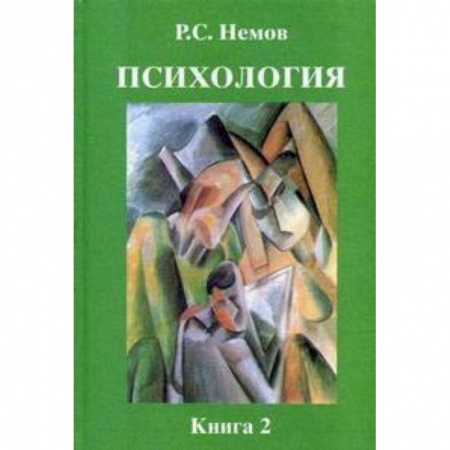 Общая психология, книга Психология. В 3-х томах. Том 2: Психология образования. Гриф МО РФ купить по низкой цене