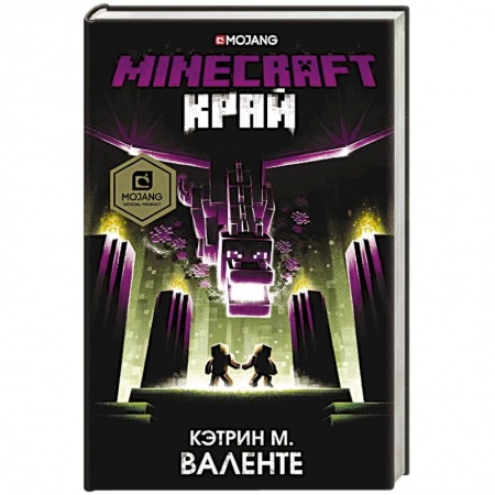 Русская классика, книга Minecraft. Край купить по низкой цене