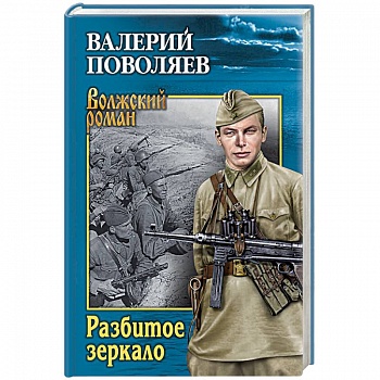 Разбитое зеркало