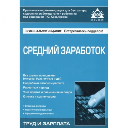 Бухгалтерия. Налоги. Аудит, книга Средний заработок купить по низкой цене
