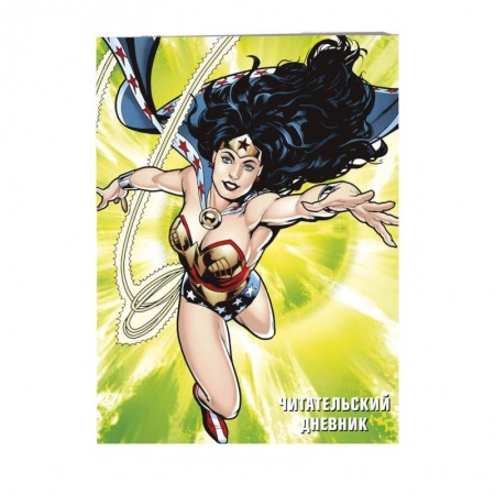 Культура, искусство, книга Читательский дневник. Чудо-женщина купить по низкой цене