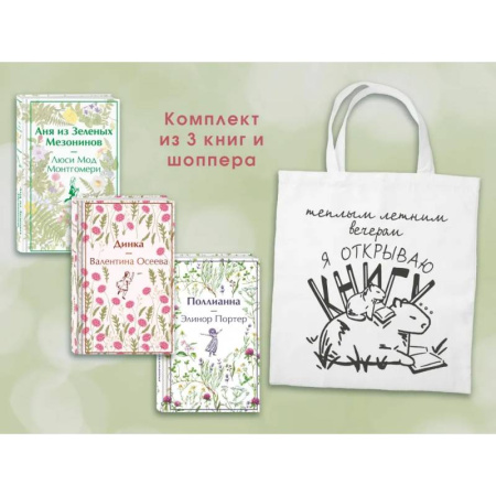 Классика, современная литература, книга Набор Истории о девочках купить по низкой цене