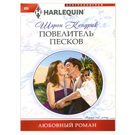 Книги, книга Повелитель песков купить по низкой цене